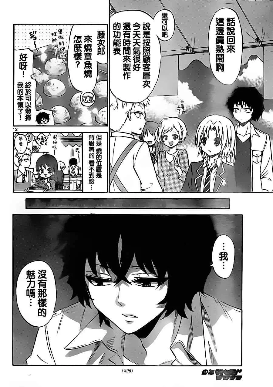 第78话 第12页
