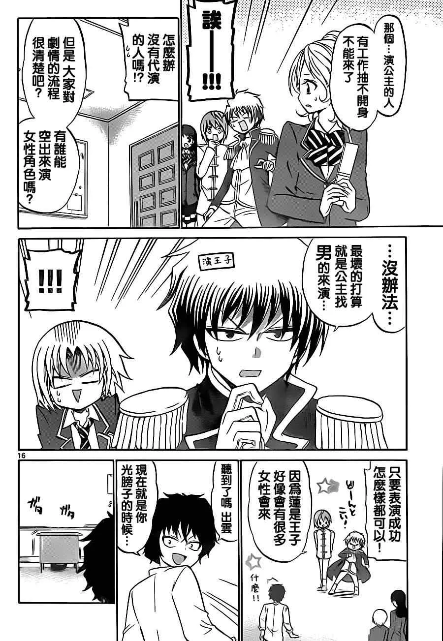 第78话 第16页