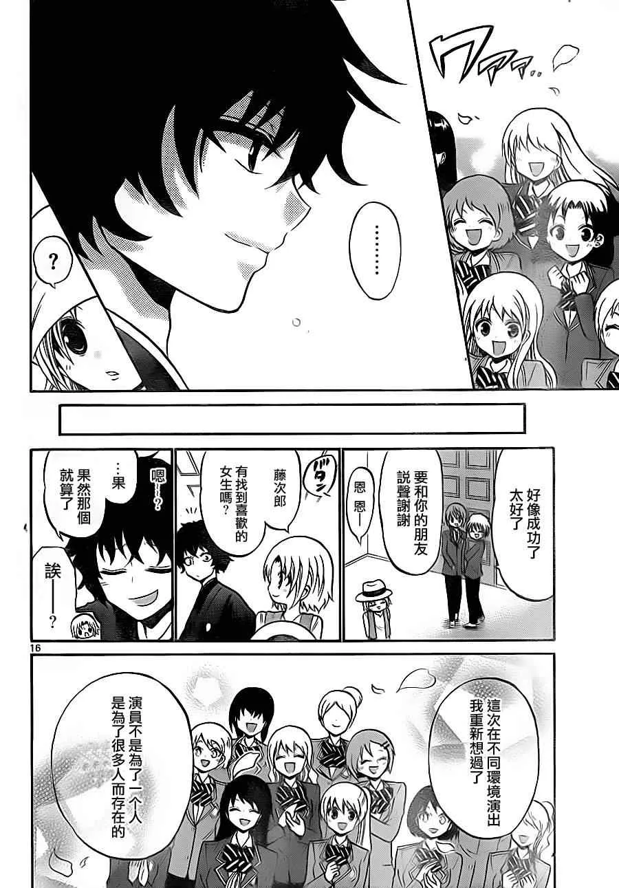 第79话 第16页