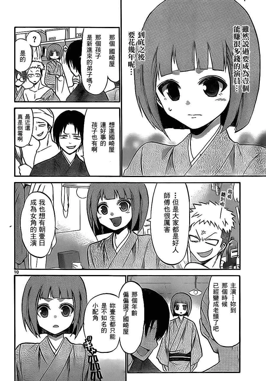 第80话 第8页