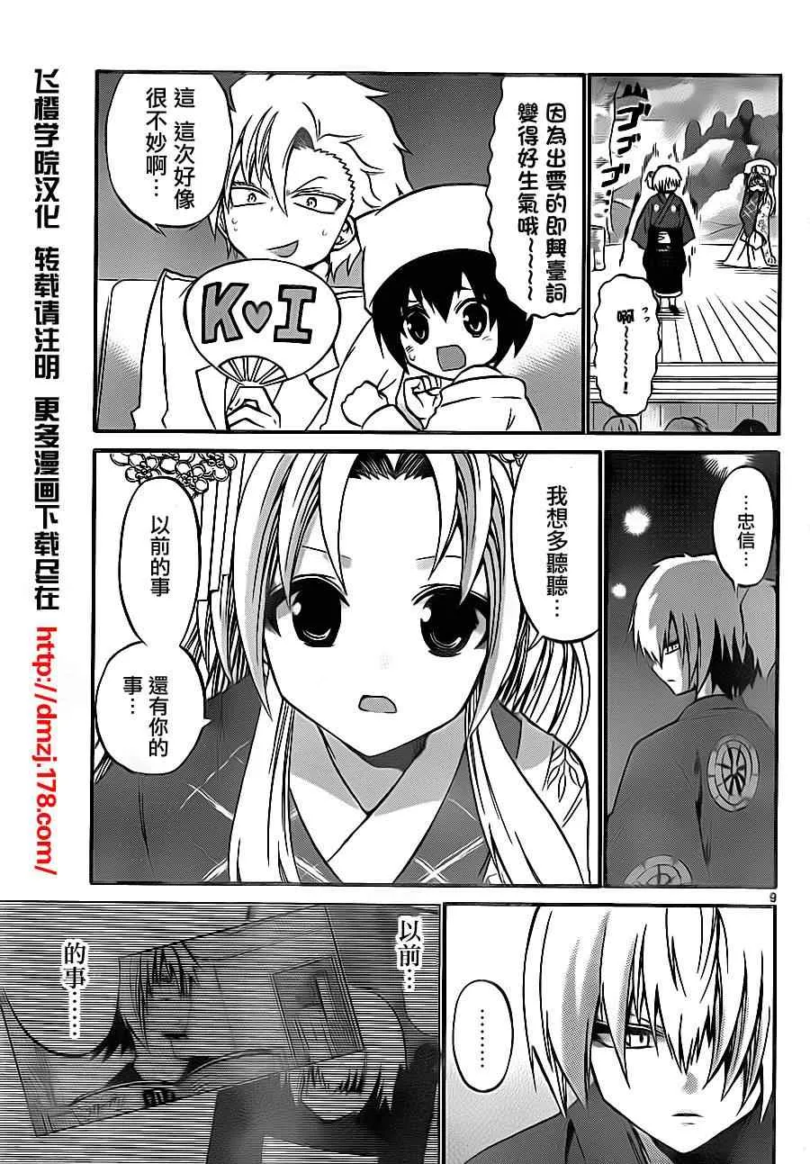 第86话 第9页