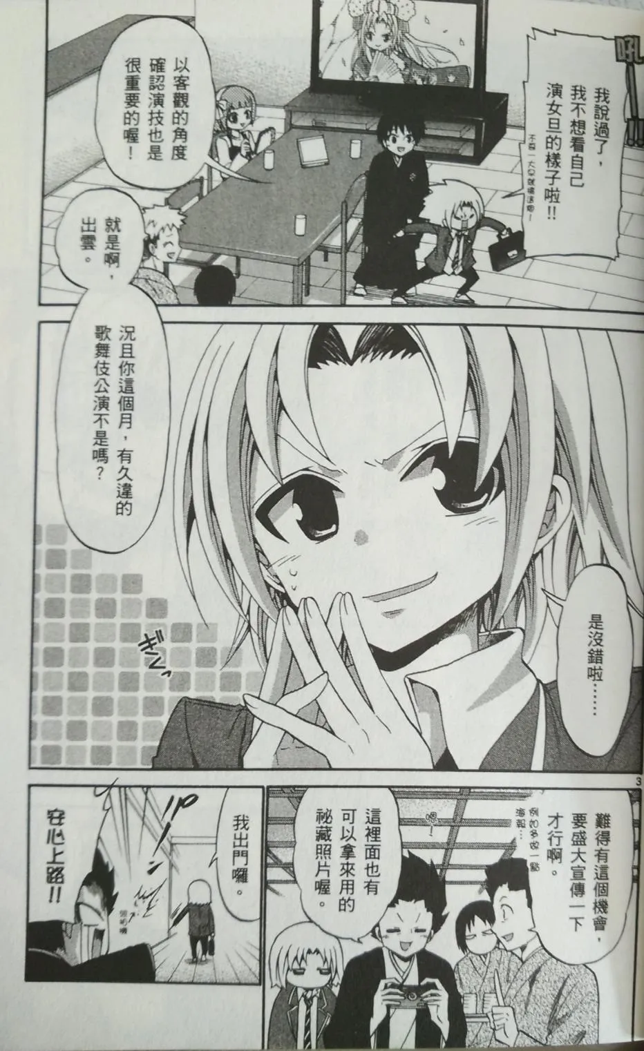 第89话 第3页