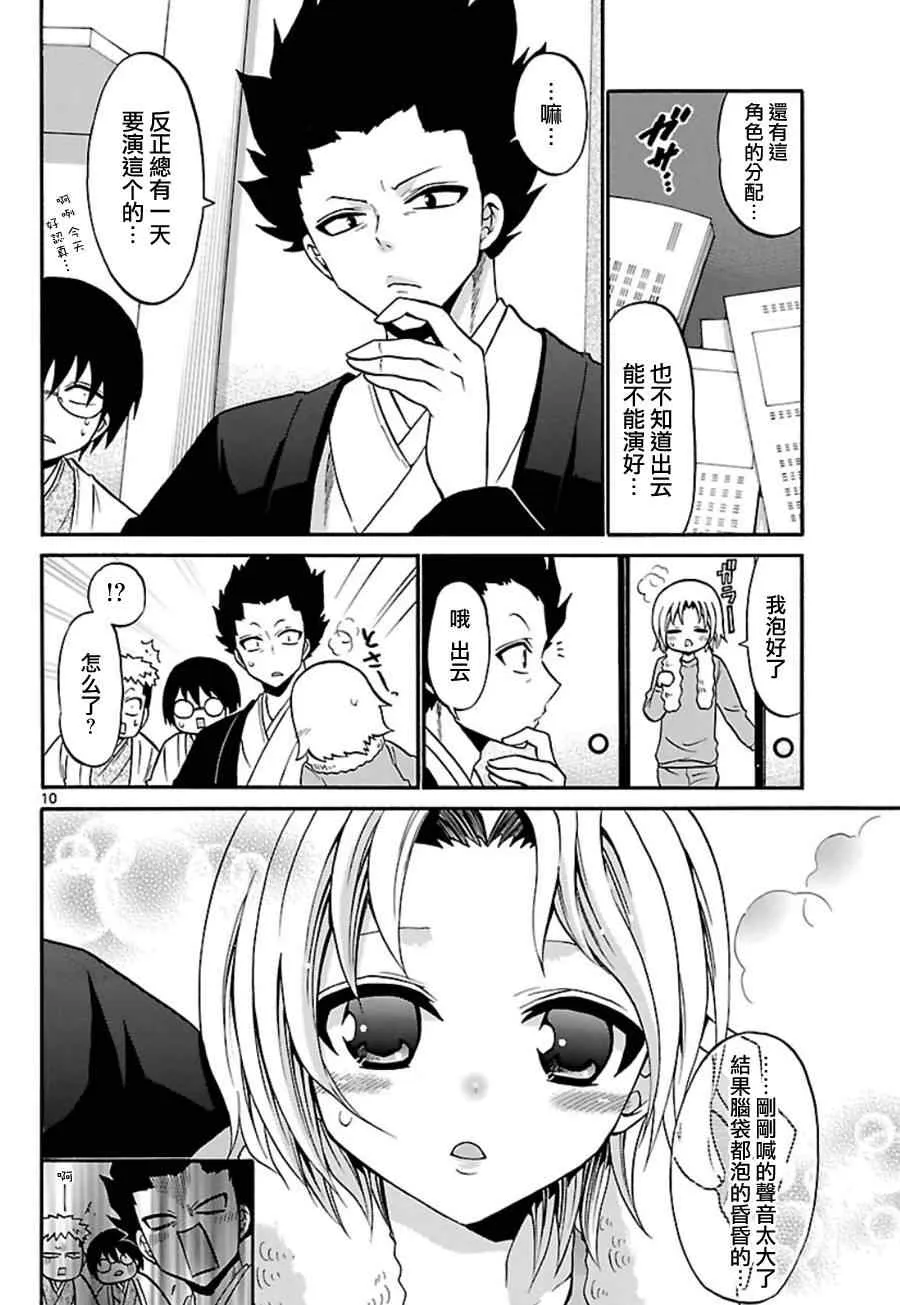 第91话 第10页
