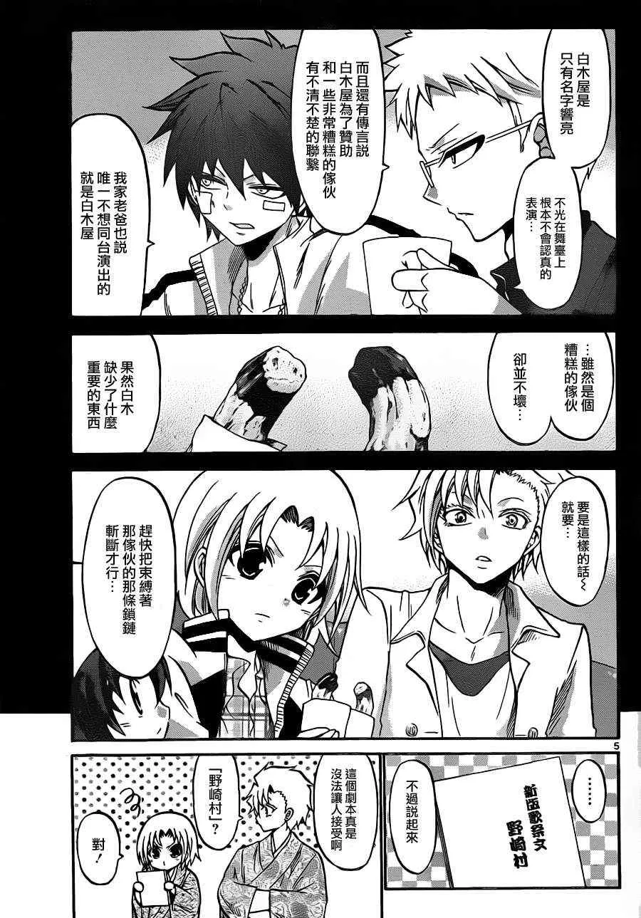 第95话 第5页