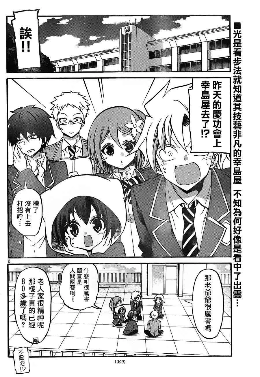 第99话 第2页