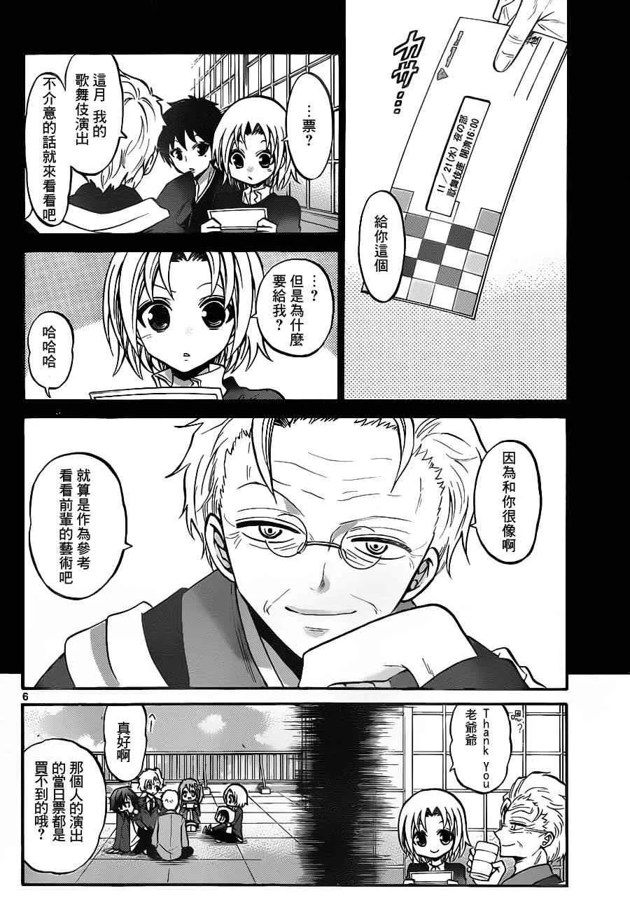 第99话 第6页