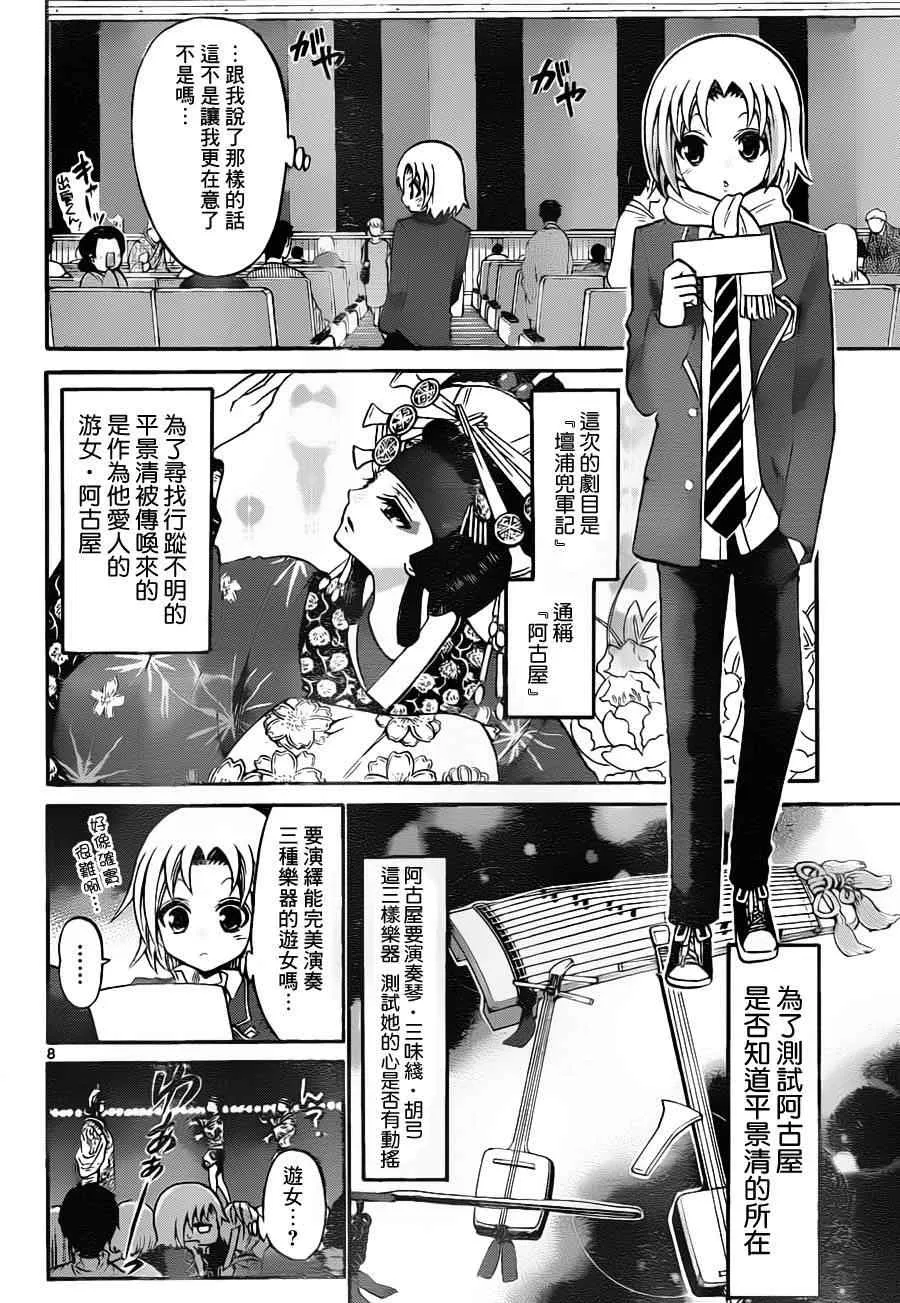第99话 第8页