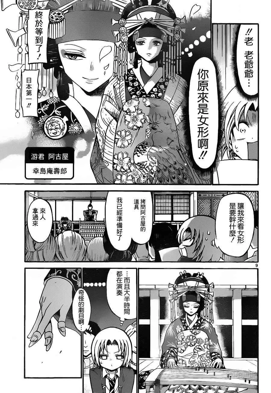 第99话 第9页