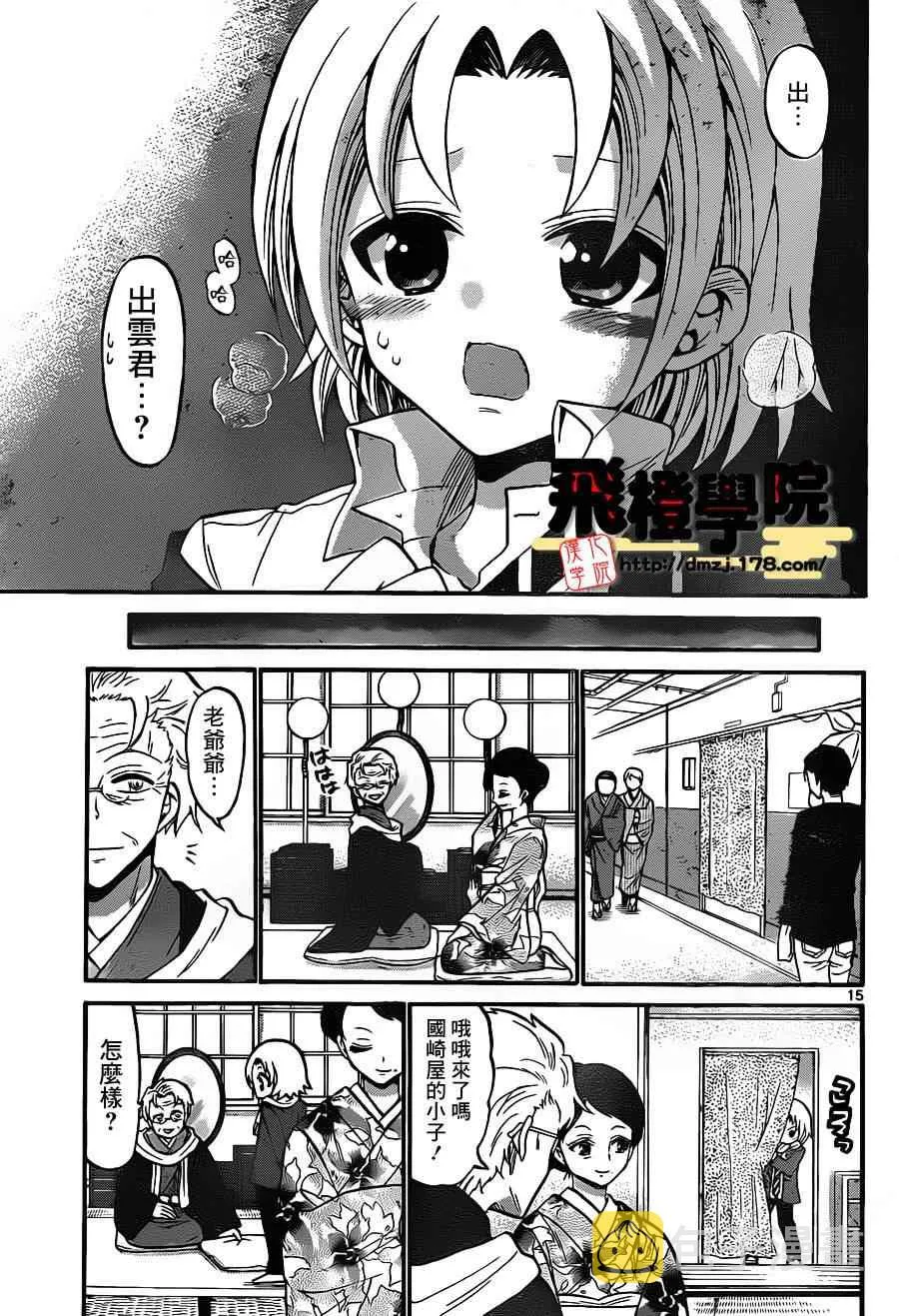 第99话 第15页