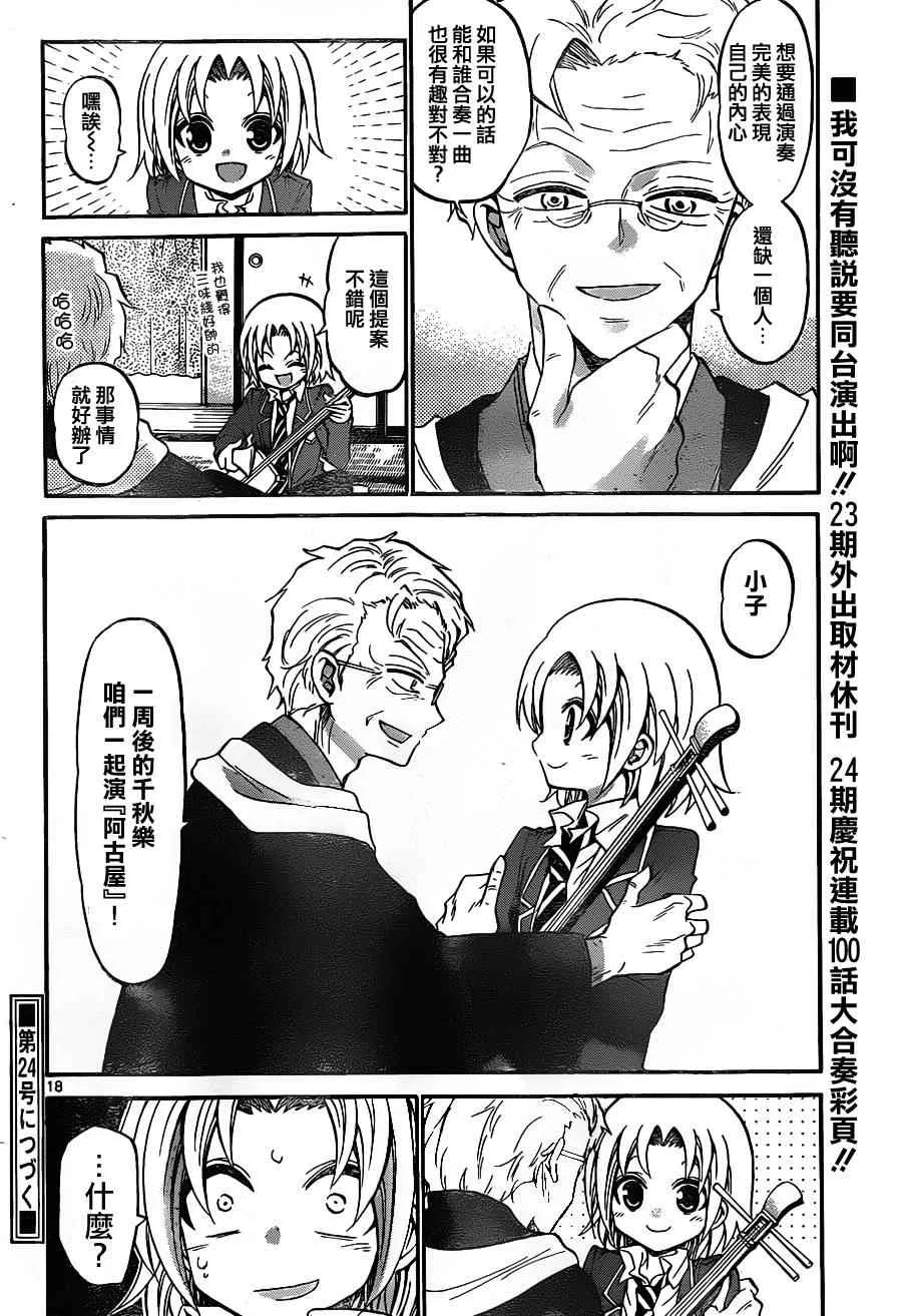 第99话 第18页