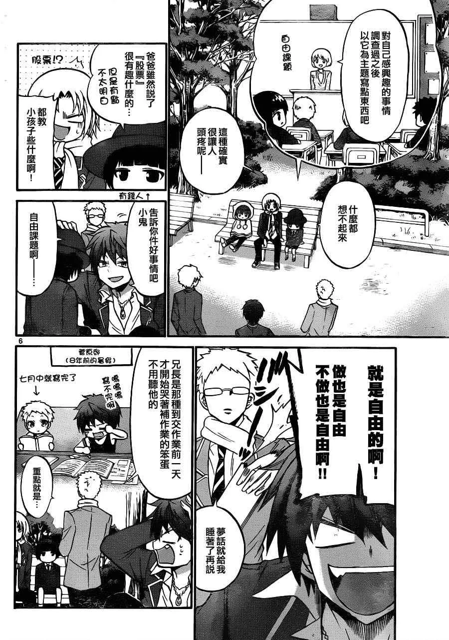 第111话 第6页