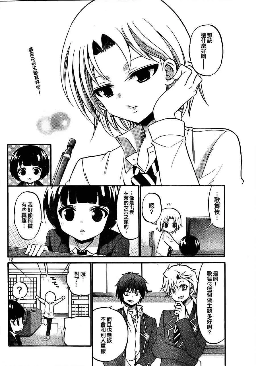 第111话 第12页