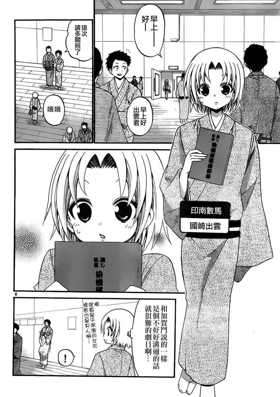 第123话 第8页