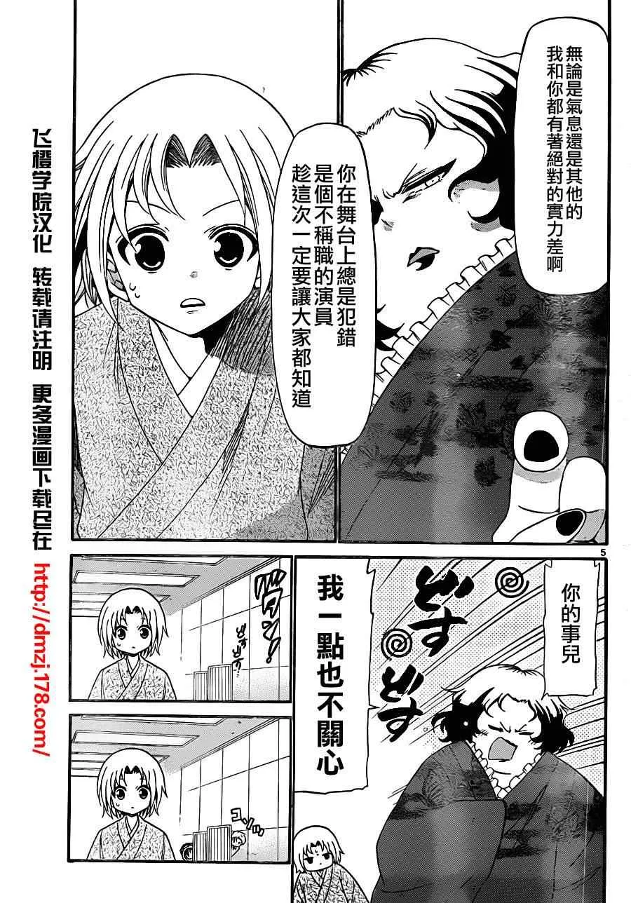 第132话 第5页