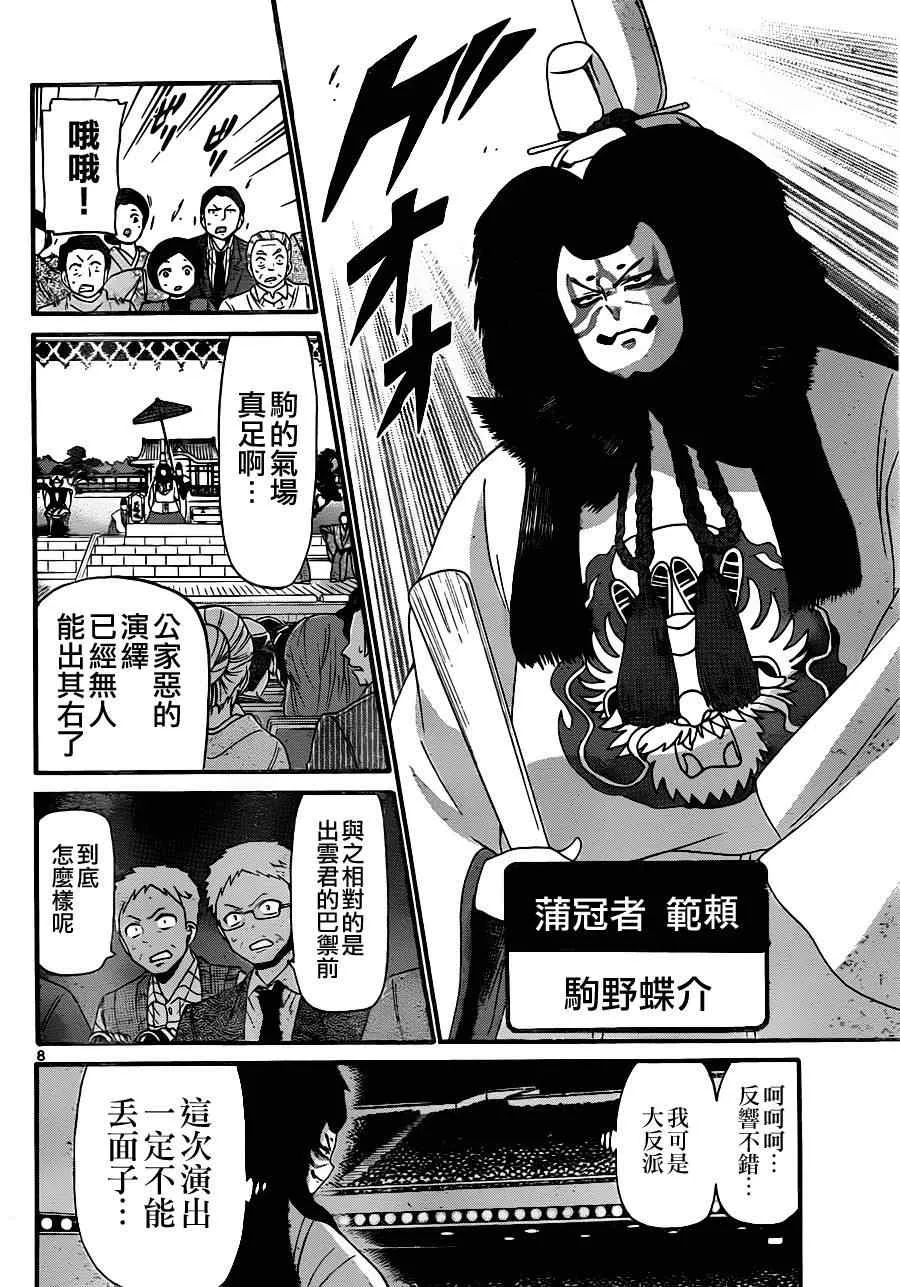 第132话 第8页