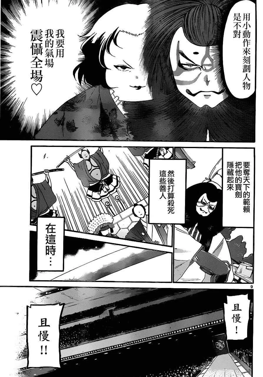 第132话 第9页