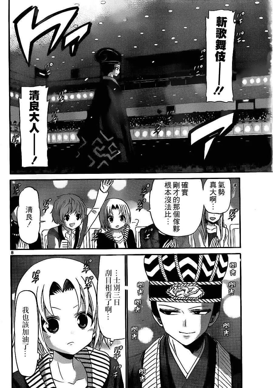 第137话 第8页