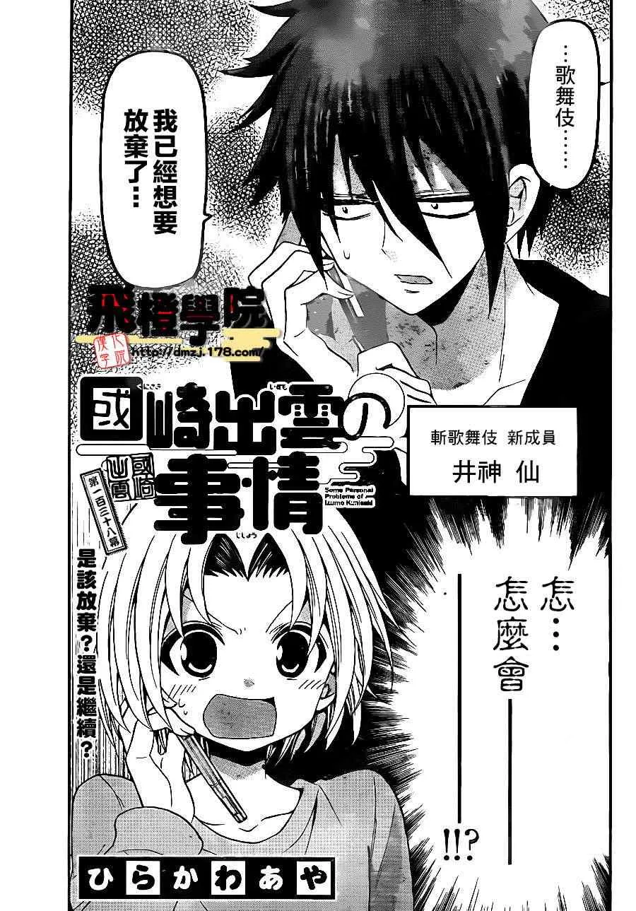 第138话 第1页