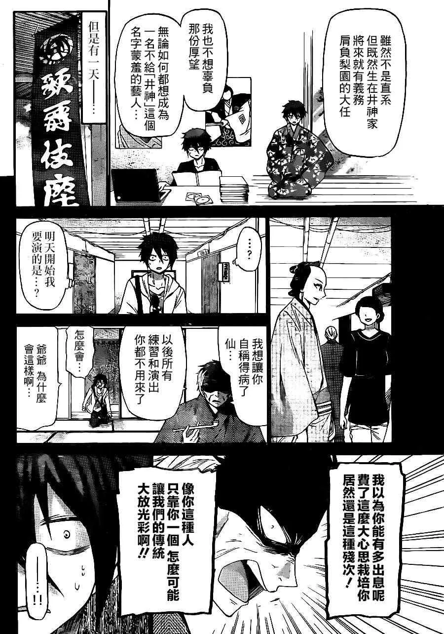 第138话 第3页