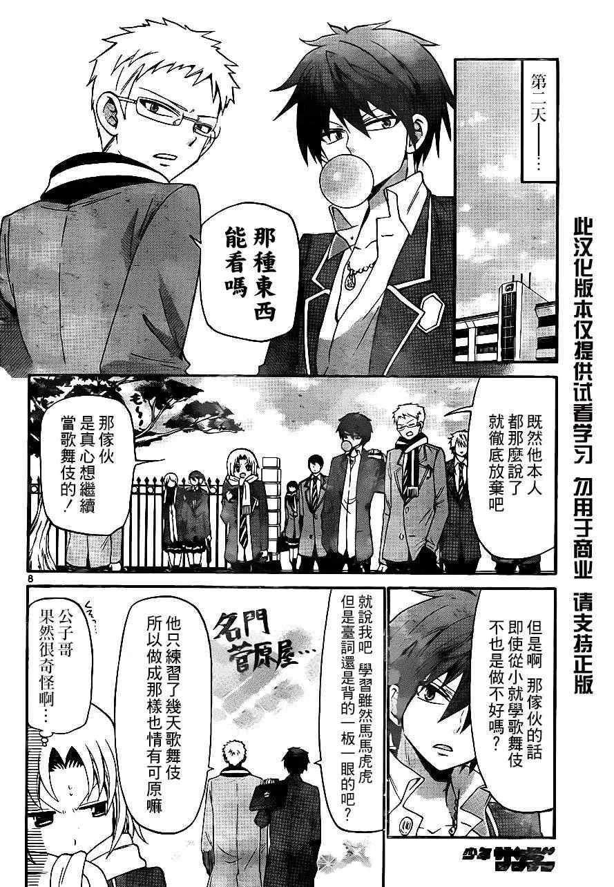 第138话 第7页