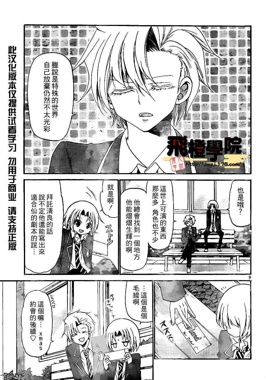 第138话 第8页