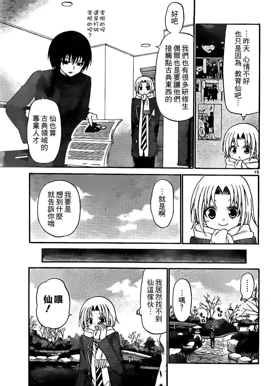 第138话 第14页