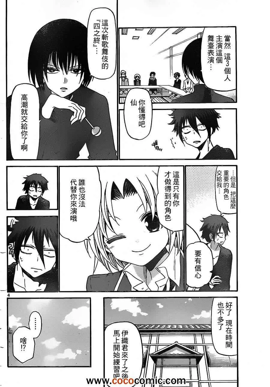 第139话 第4页