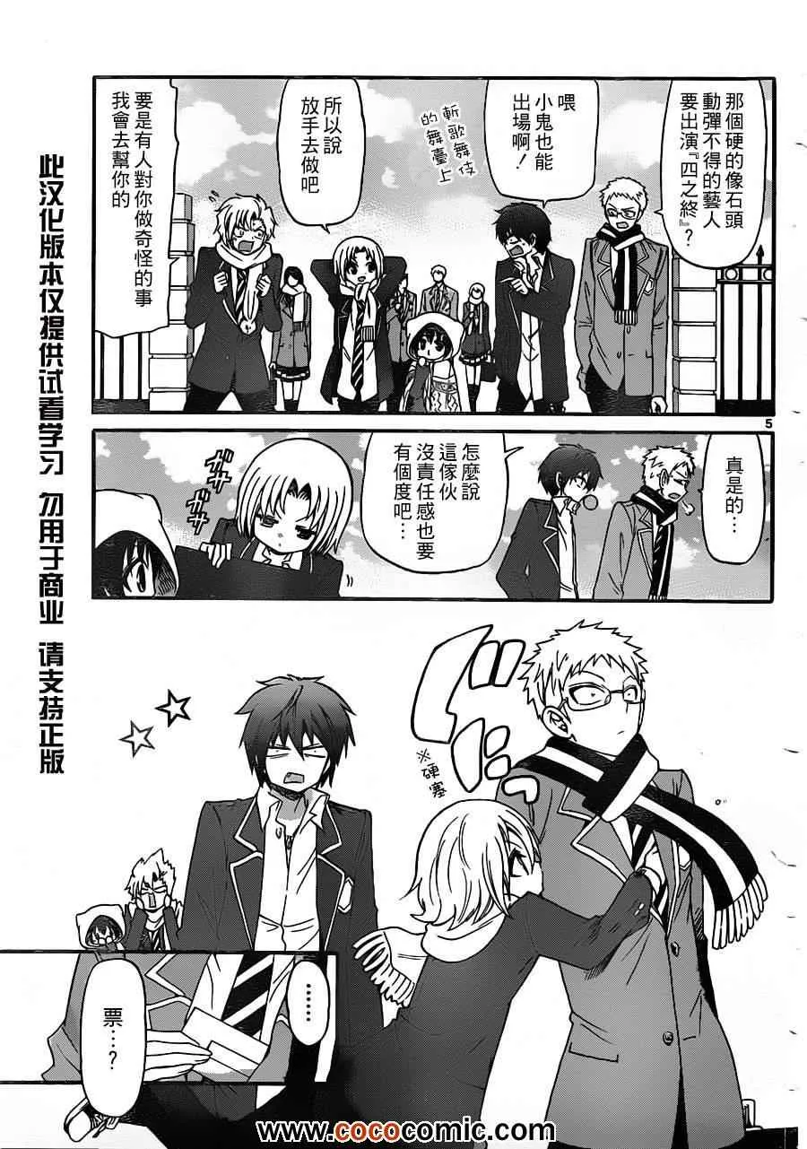 第139话 第5页
