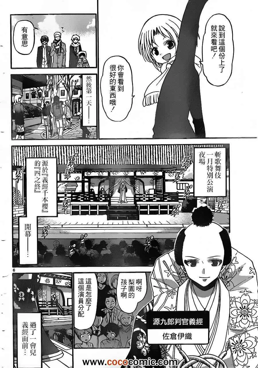 第139话 第6页