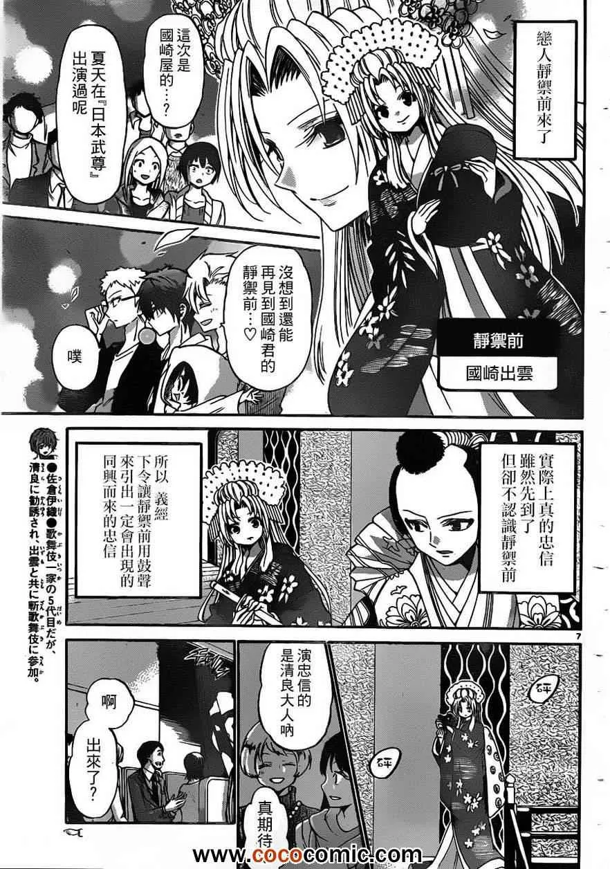 第139话 第7页