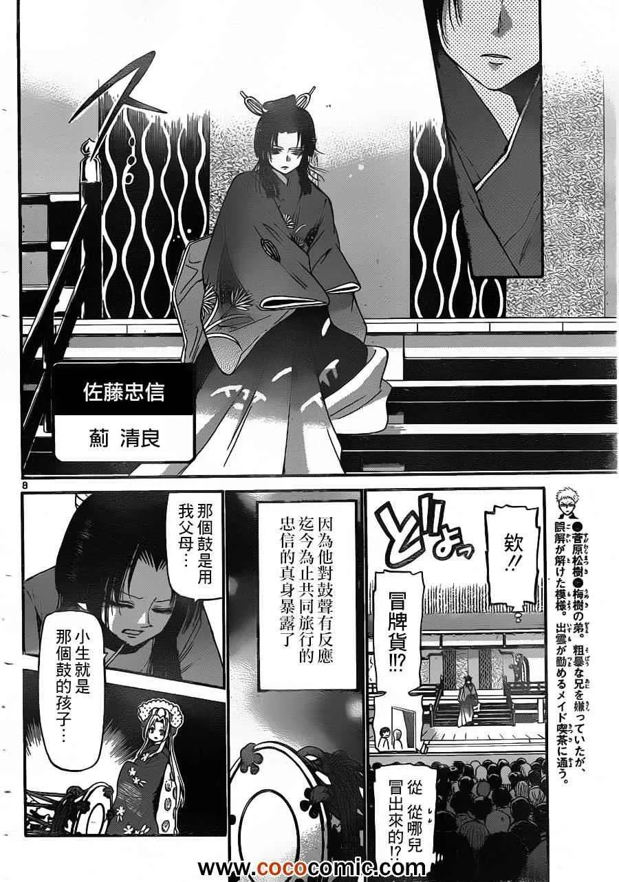 第139话 第8页