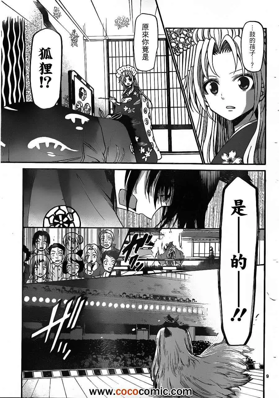 第139话 第9页