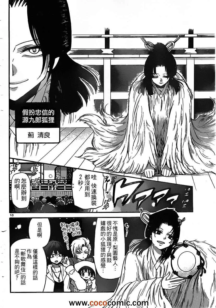 第139话 第10页