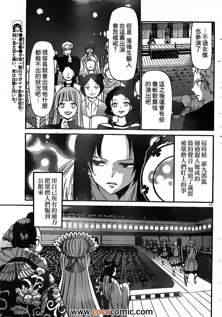 第139话 第11页