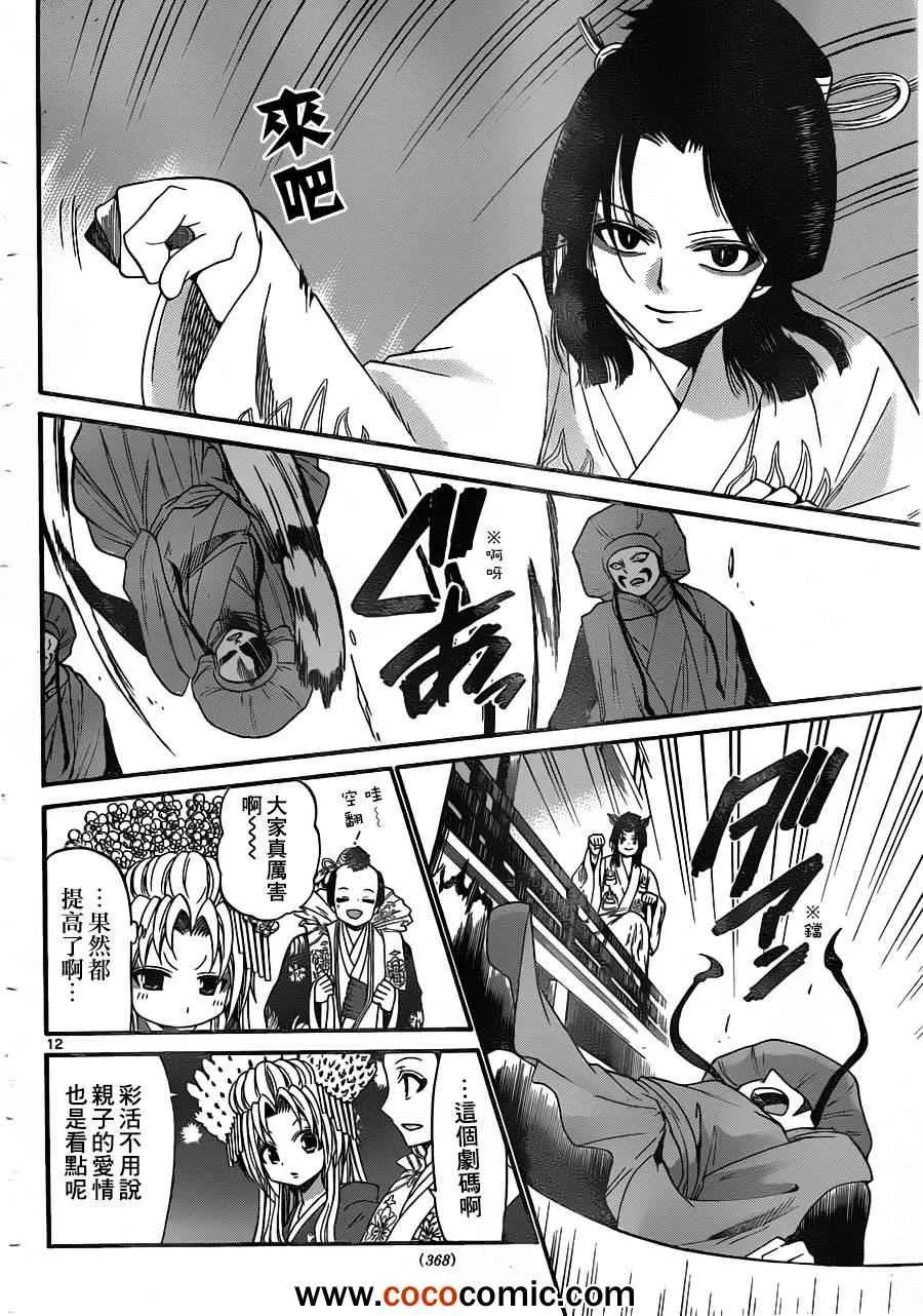 第139话 第12页