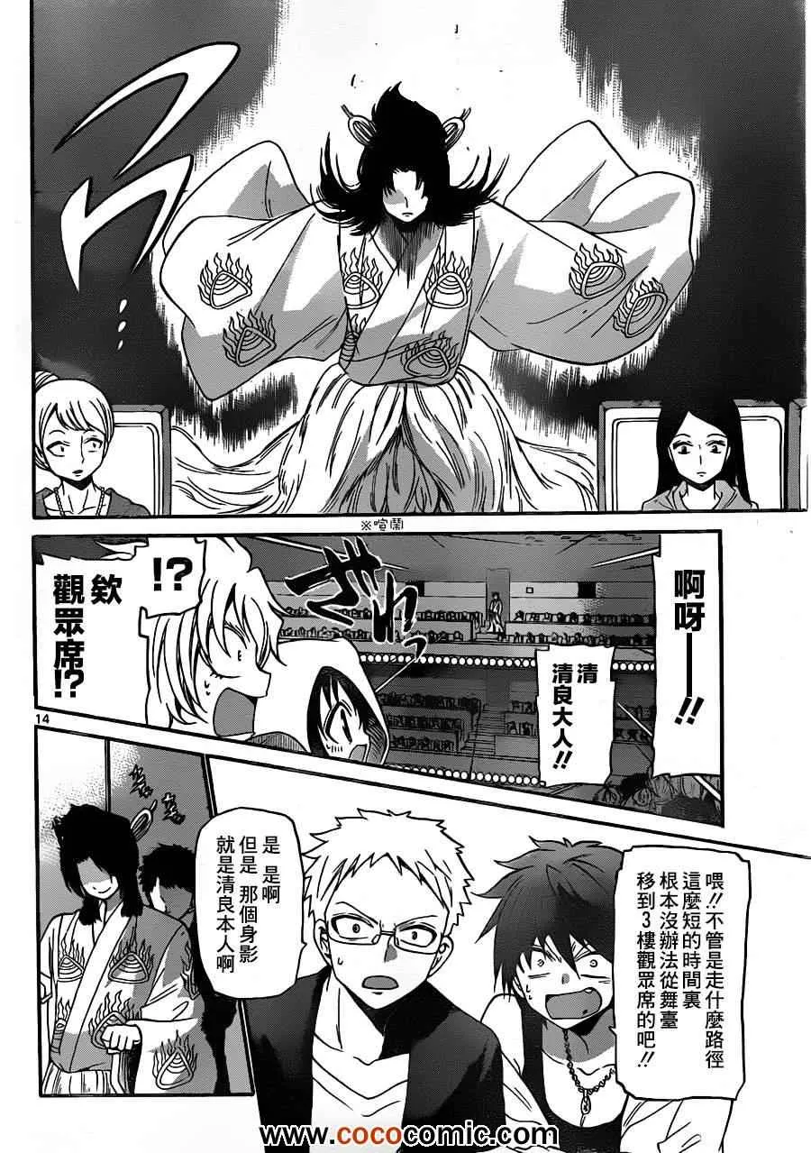 第139话 第14页