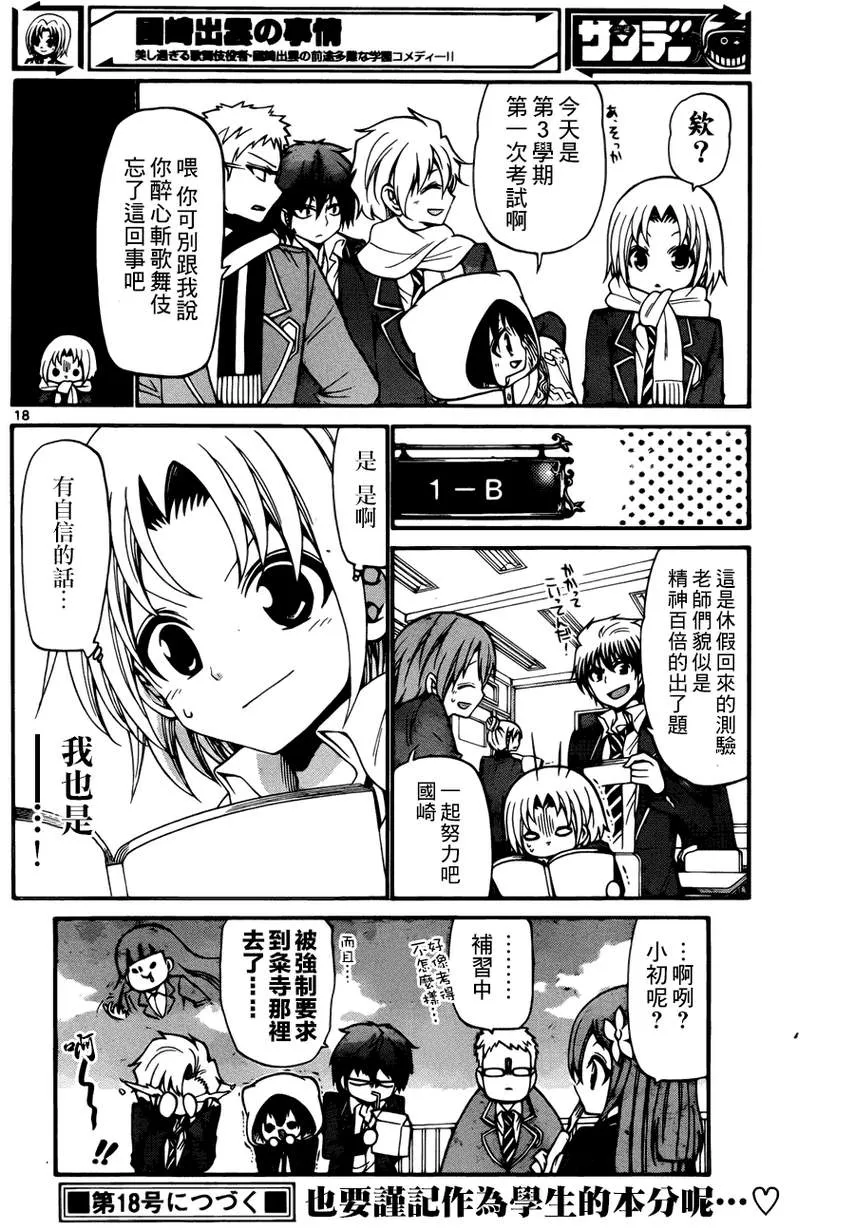 第140话 第17页