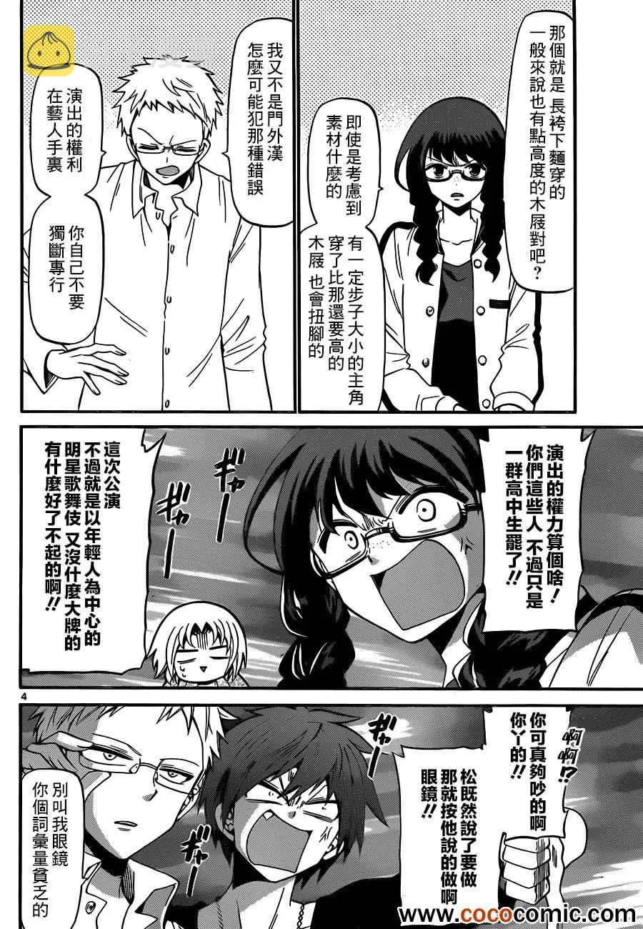 第143话 第4页