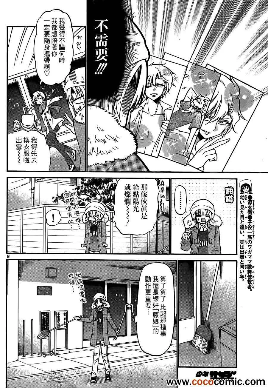 第143话 第8页