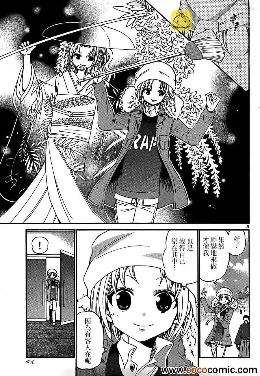 第143话 第9页
