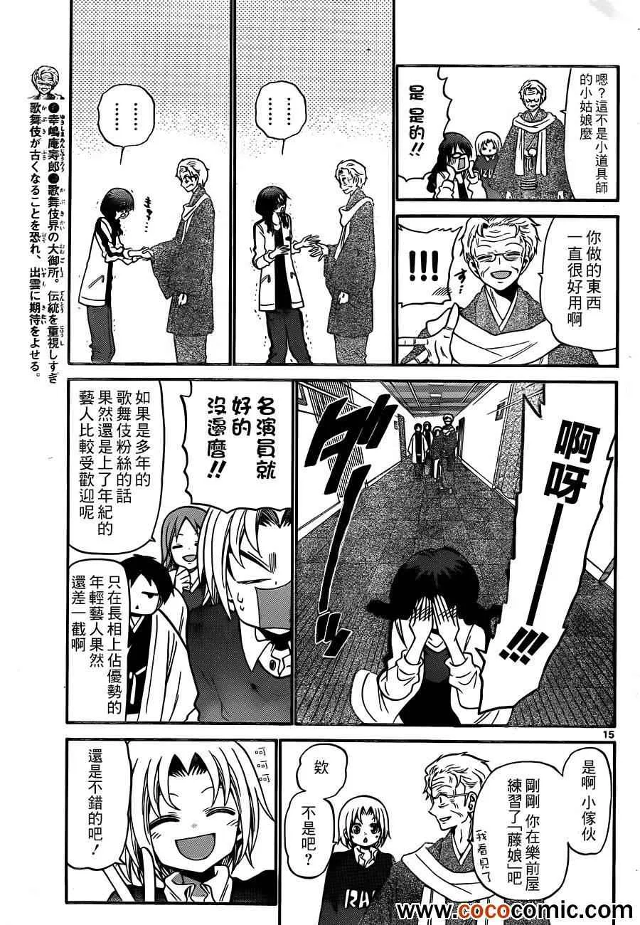 第143话 第16页