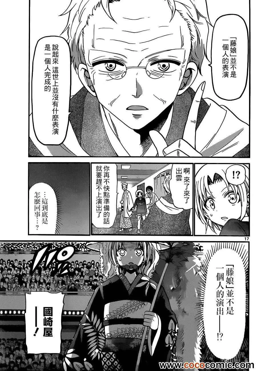 第143话 第18页
