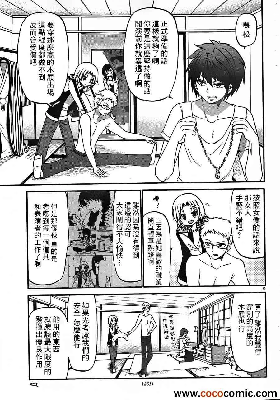 第144话 第9页