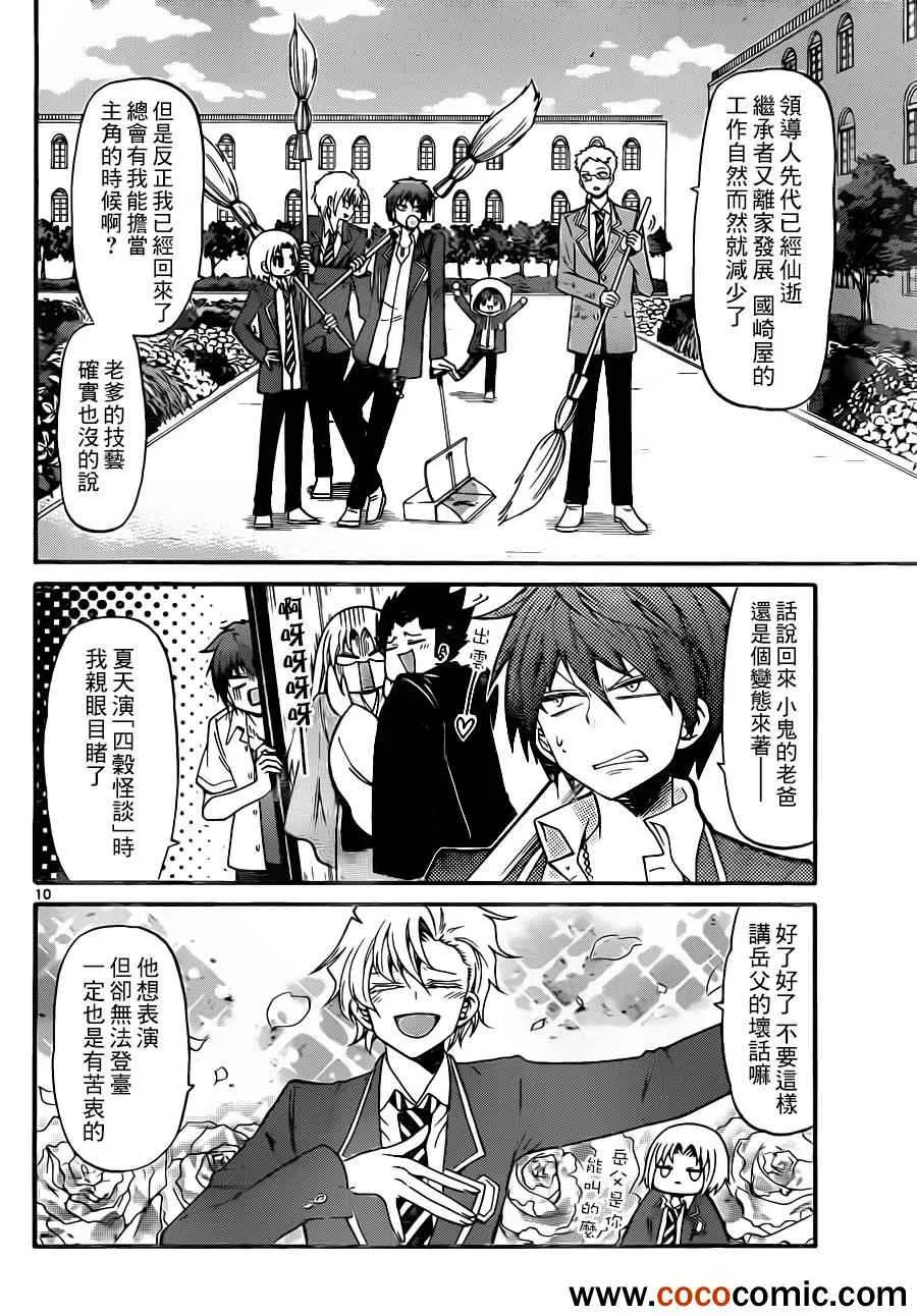 第146话 第10页