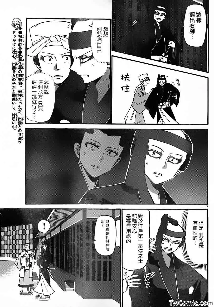 第148话 第7页