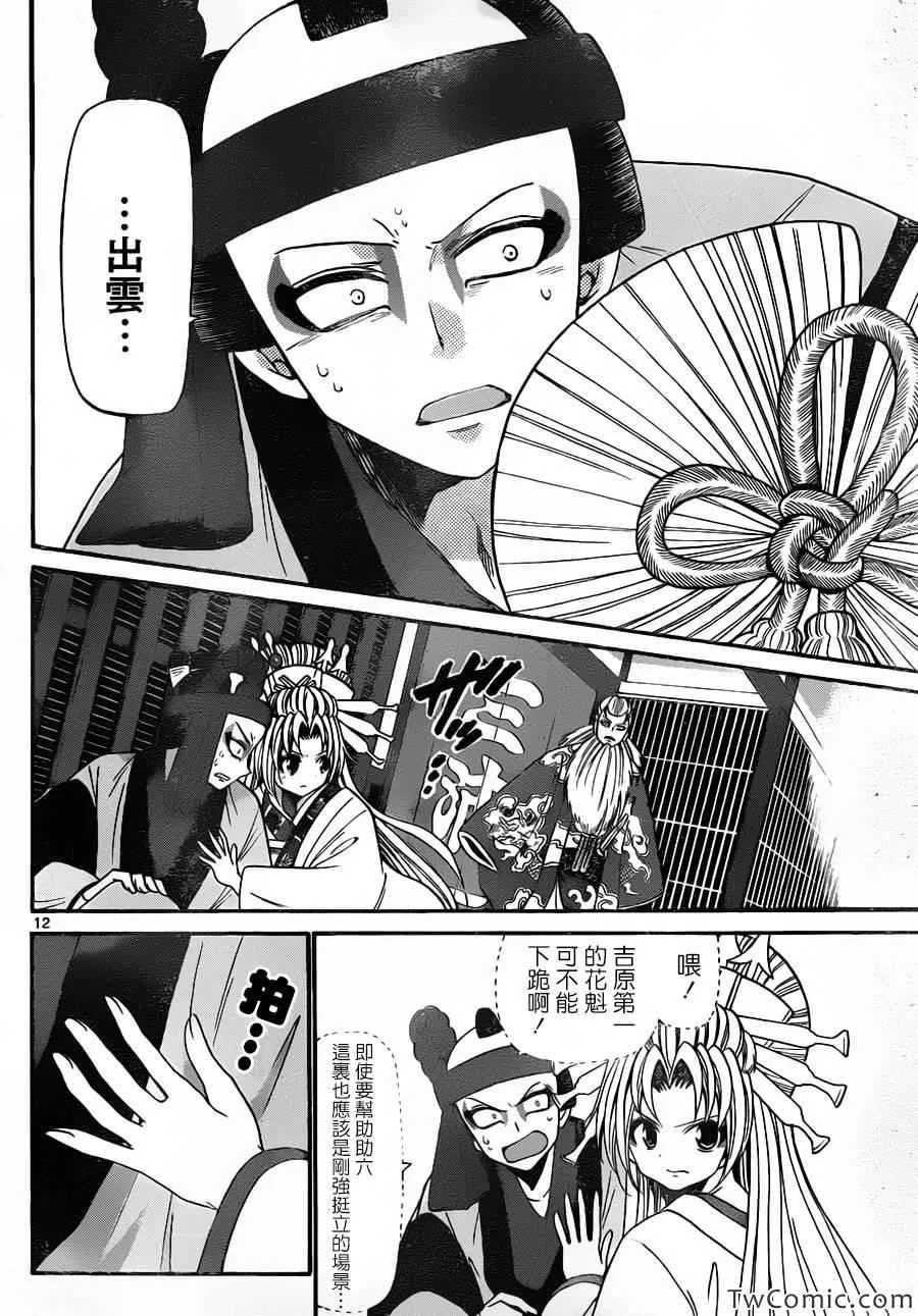 第148话 第13页