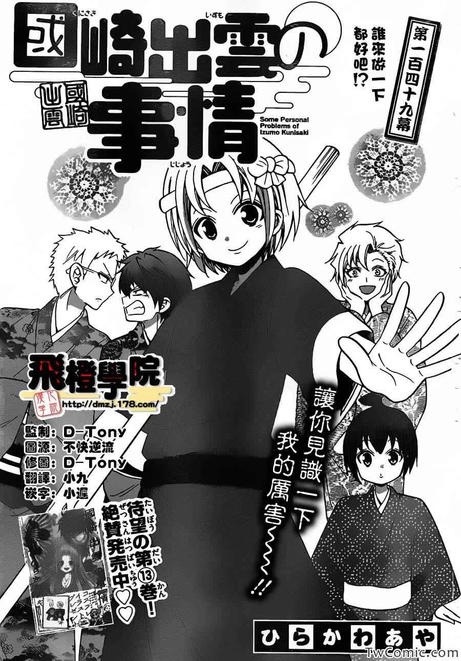 第149话 第1页
