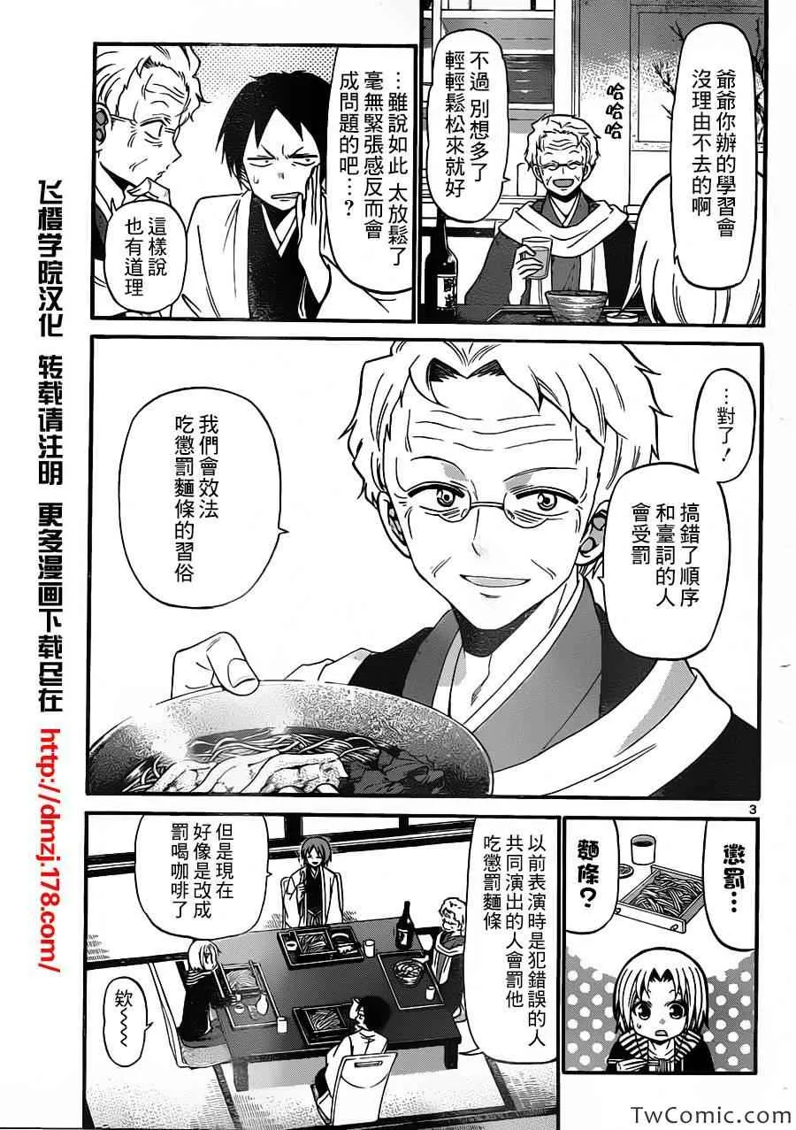 第149话 第3页