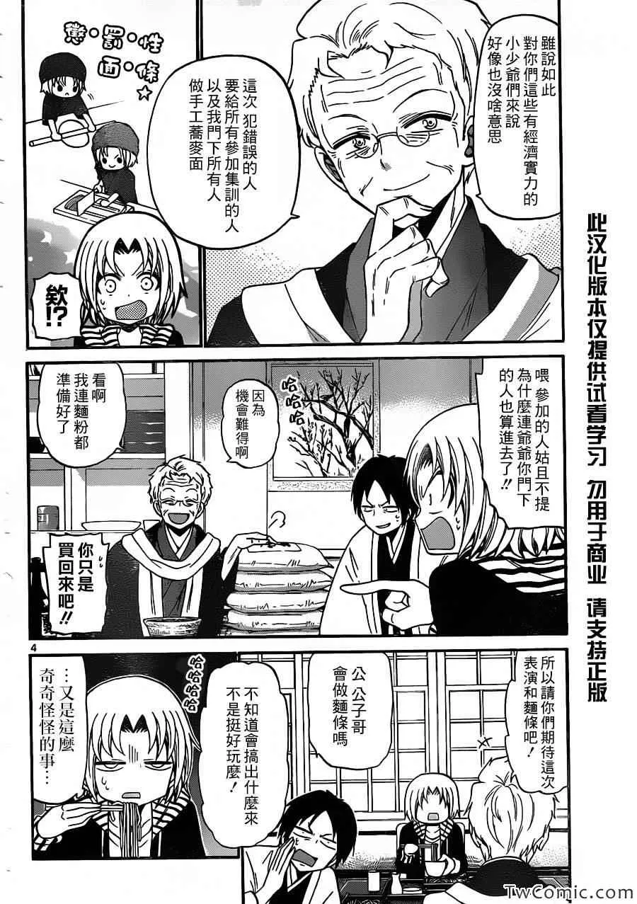 第149话 第4页