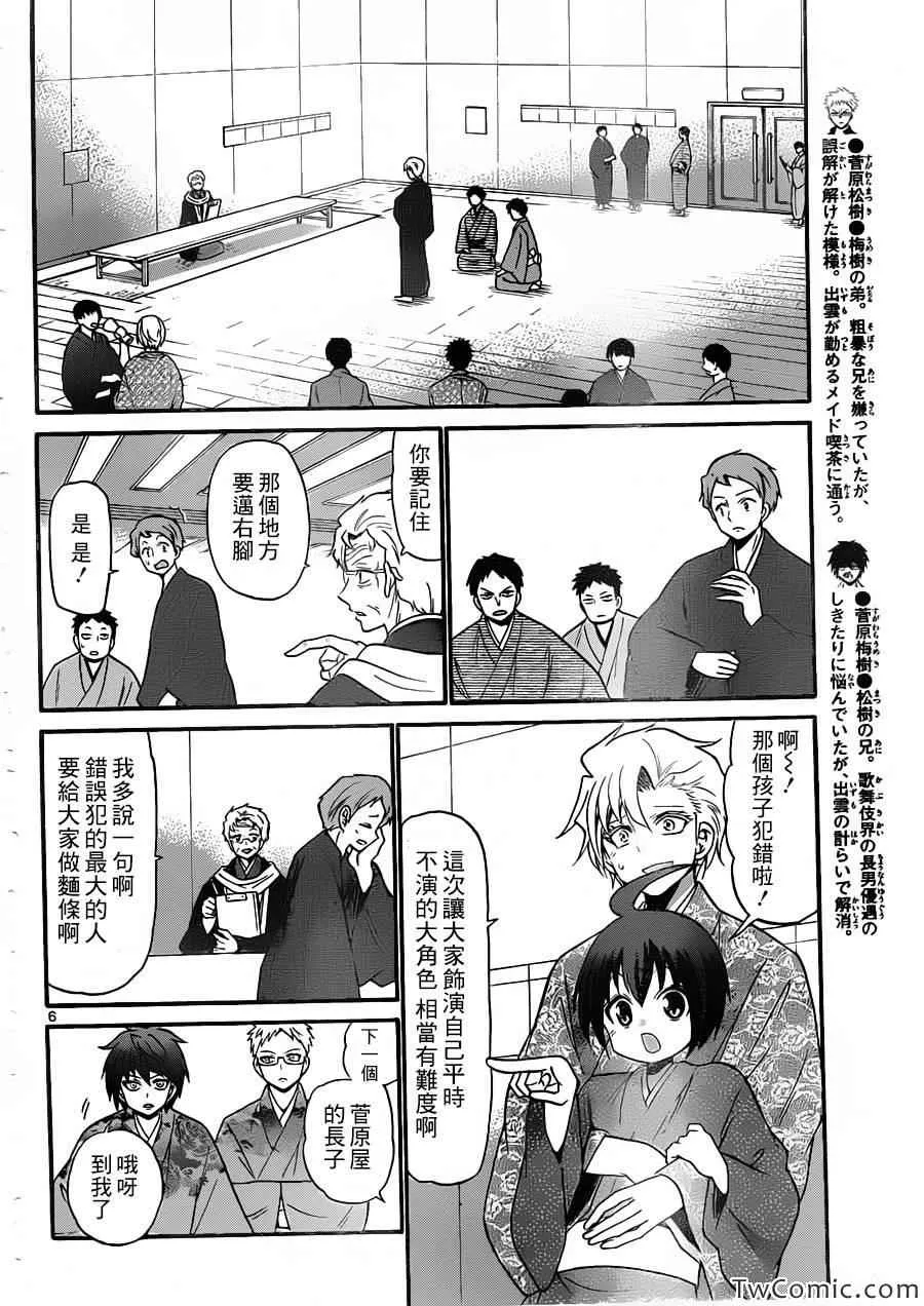第149话 第6页